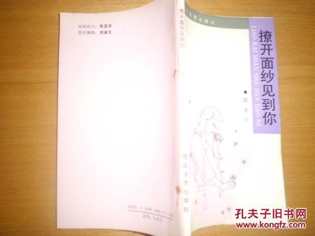 撩開(kāi)面紗見(jiàn)到你  V4