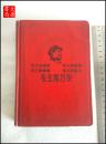 《毛主席万岁日记》日记本、伟大的导师 伟大的统帅   伟大的领袖  伟大的舵手，1969年2月、精装、少2张白页、A19