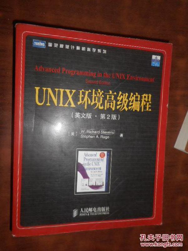 UNIX环境高级编程