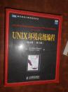 UNIX环境高级编程