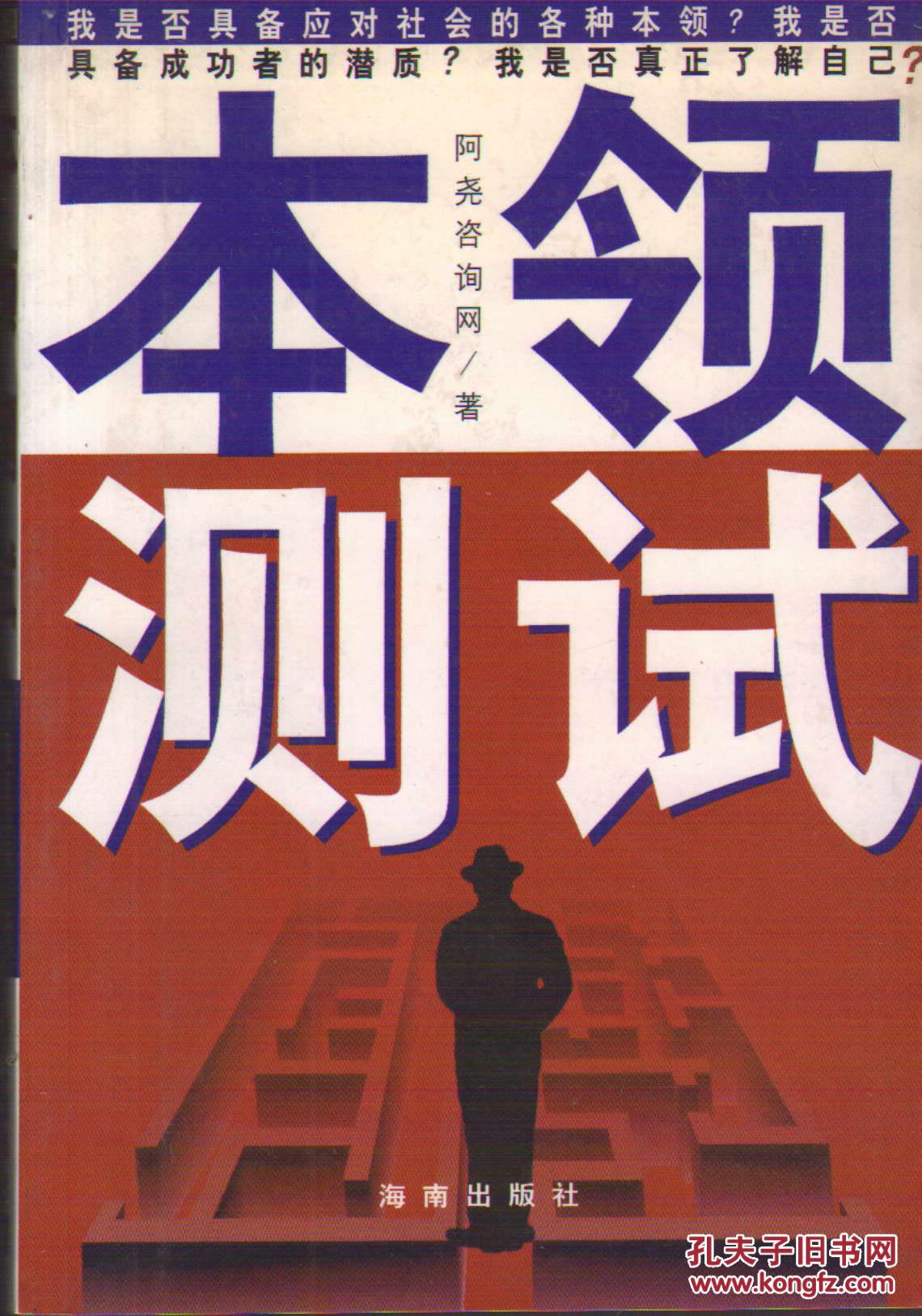 本领测试