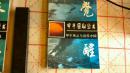 觉醒:甲午风云与近代中国
