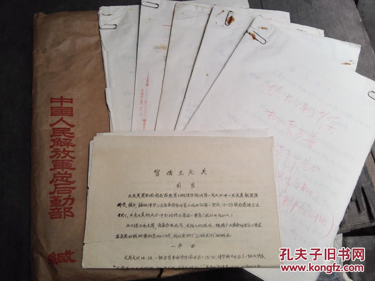 **手写资料，总后勤67年批判珍贵资料，5沓见图