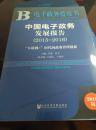 最新！中国电子政务发展报告（2015-2016）电子政务蓝皮书