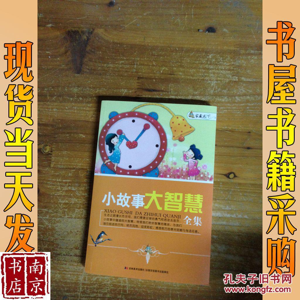 小故事 大智慧全集