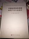 正版！中国优质特色烤烟典型产区生态条件 徐宜民 ，王程栋