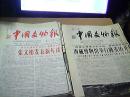 中国文物报（1999年不同期别的34期合售）