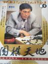 围棋天地  1996.9