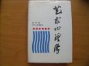 艺术心理学