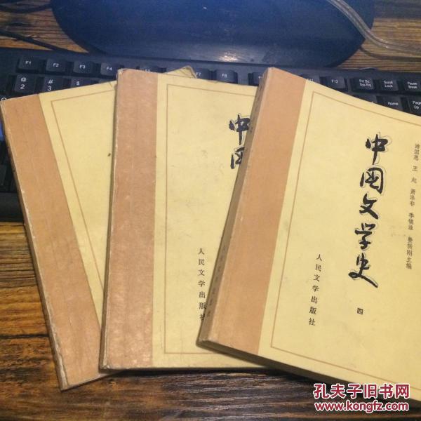 中固文学史 二   三  四册三3本