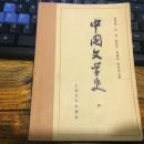 中固文学史 二   三  四册三3本