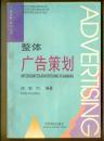 整体广告策划