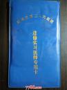 1992年蚌埠市第二人民医院进修实习医师专用卡