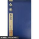散氏盘（放大本）
