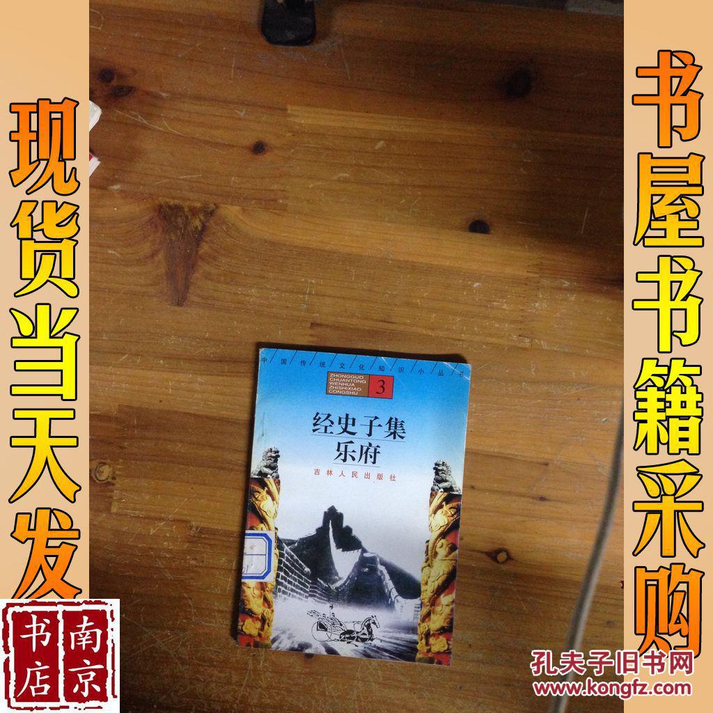 經(jīng)史子集樂府 3