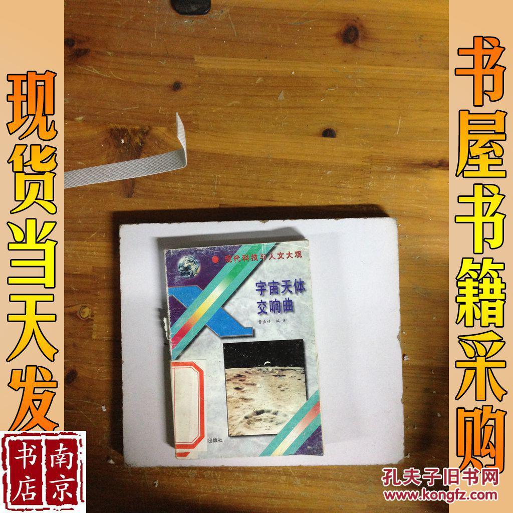 宇宙天體交響曲