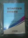 现代内科常见病治疗新进展（84架）