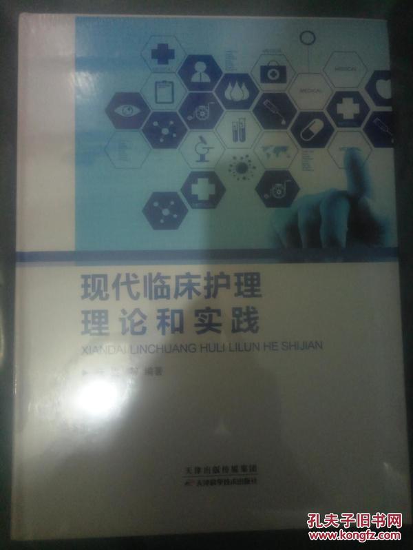 现代临床护理理论和实践（84架）