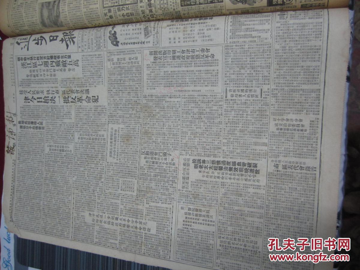 进步日报1951年3月31日