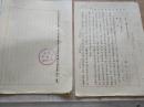 新华书店华东总分店   为统一【拨货证明单】  1952年
