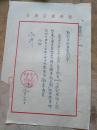 新华书店总店  通知 监利支店负责同志   1952年