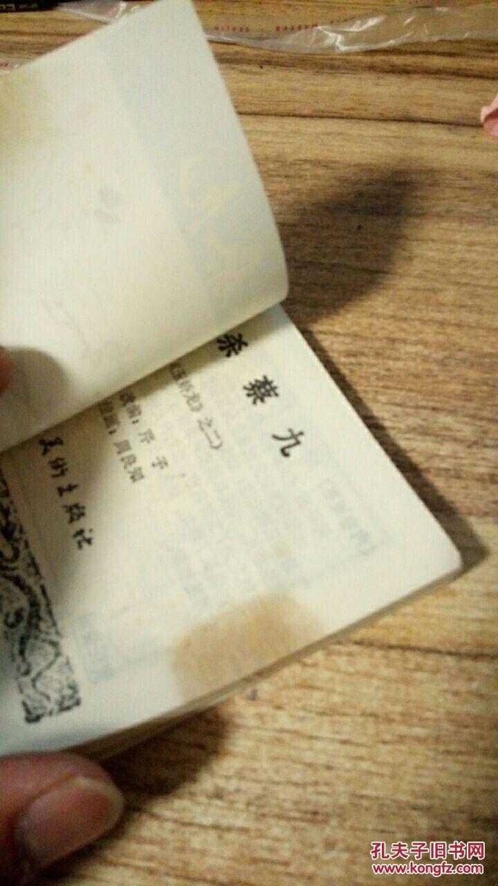 玉娇龙之二（误杀蔡九）。