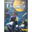 学生课外阅读丛书:UFO未解之谜