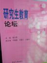 研究生论坛(2005)