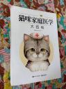 猫咪家庭医学大百科（A10箱）