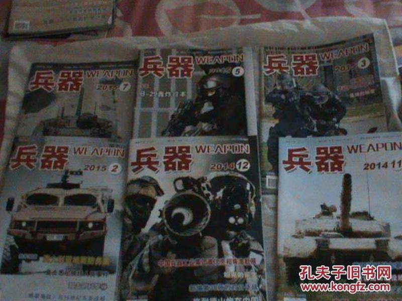 兵器2000年9，2001年3期，2012年增刊B ，2013年1，2015年3.5（6本）可单卖