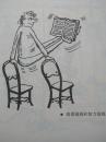外国体育幽默画选--李燕生编。知识出版社。1990年。1版1印