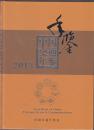 中国交通年鉴（2013）（2013年精装大16开1版1印 未拆封）