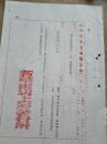 新华书店华东总分店  【伟大祖国的东北】一书 请停售封存  1954年