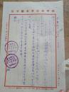新华书店华东总分店  湖北监利支店 1952年