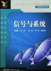 信號(hào)與系統(tǒng) 廖繼紅