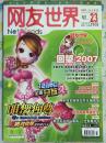 网友世界 2007年第23期 无光盘