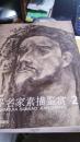 世界名家素描鉴赏（2）