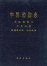中国动物志 原生动物门 肉足虫纲  等福骨虫目 泡沫虫目