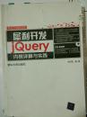 犀利开发——JQuery内核详解与实践