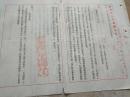 新华书店华东总分店 通知【实用内科学】三种版本的勘误事项  1954年