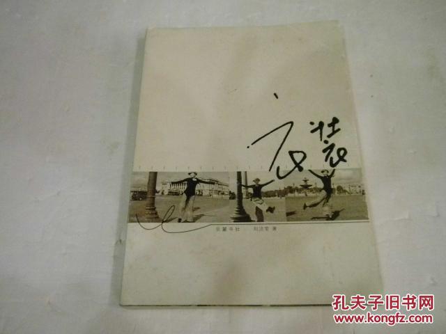 衣裝（32開彩印，劉潔瑩著，我國著名形象顧問專家，時(shí)尚作家）