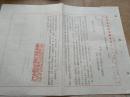 新华书店华东总分店 人民卫生版【实用内科学】一书暂停售 1954年