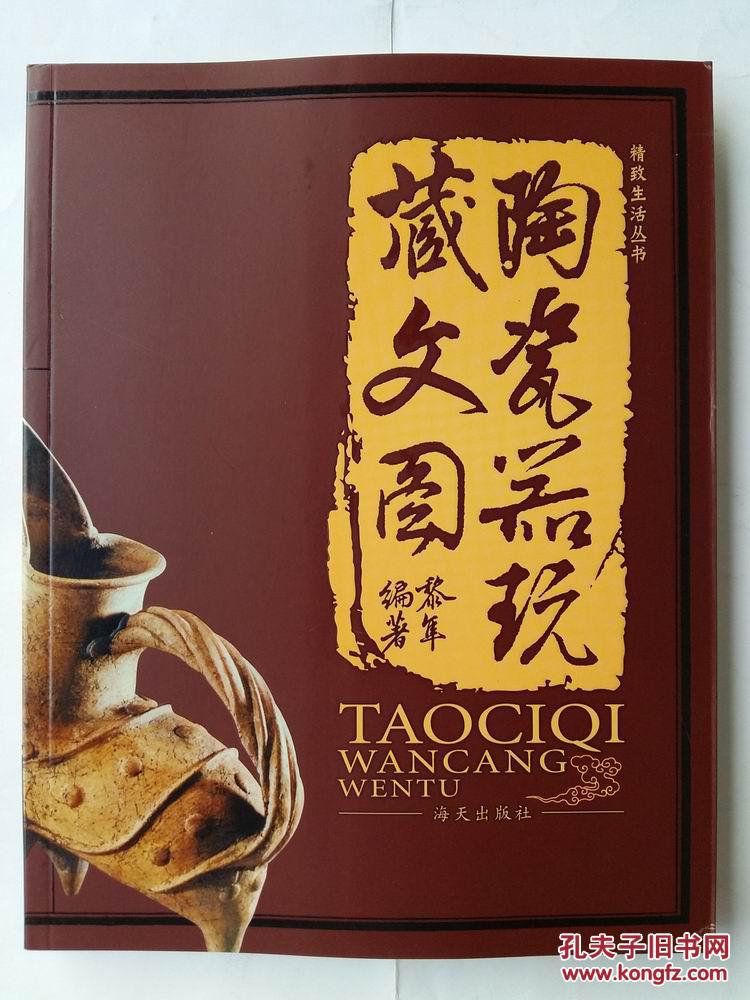 古代陶瓷器 青花瓷 收藏鉴赏辩伪 陶瓷器玩藏文图