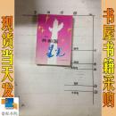 共和國星光 著者簽名本