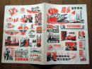 《报头活页资料》（4）1975年上海人民出版社 16开大小（保证当时年代的真品 ）