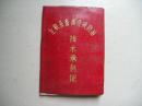 全椒县畜禽疫病防治技术承包证