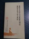 黄檗宗起初被称为“临济宗黄檗派”，1876年作为一宗独立。日本所说的“禅宗”即为临济宗、曹洞宗、黄檗宗三宗。与临济宗、曹洞宗相比，黄檗宗保留了浓厚的中国文化特征。从江户初期到中期，黄檗宗大本山万福寺的住持几乎都是从中国东渡而来的僧侣。 黄檗宗从禅风思想、戒律清规、法事仪轨、教团组织、丛林制度等方面给日本佛教界带来深刻影响。