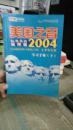 美国之音  标准英语2004学习手册（下）