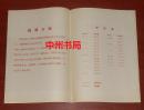 老戏单老节目单：大平调 三搜太白府（自然旧 详细品相看实物照片）