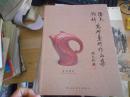 汤杰顾婷紫砂艺术作品集